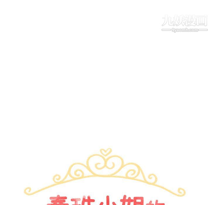 泰珠小姐的完美婚姻生活第23话