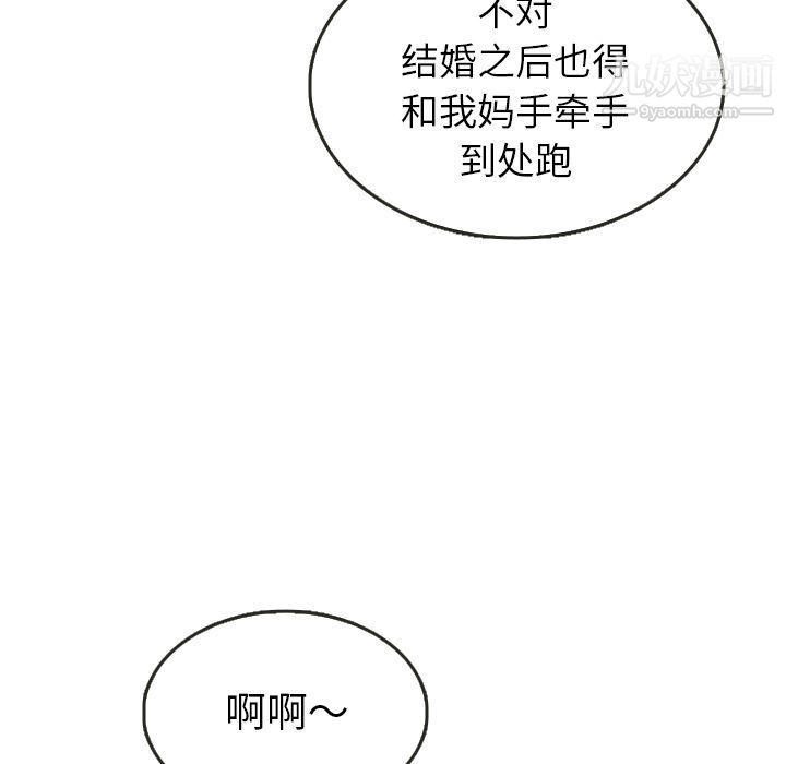 泰珠小姐的完美婚姻生活第24话