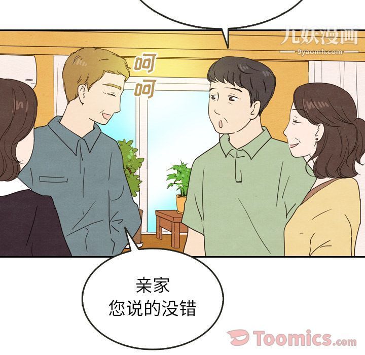 泰珠小姐的完美婚姻生活第24话