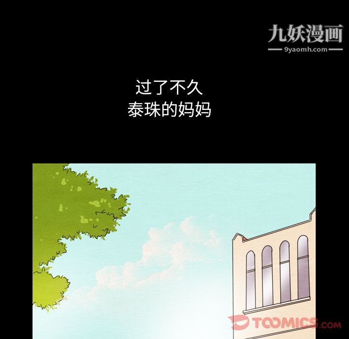 泰珠小姐的完美婚姻生活第25话