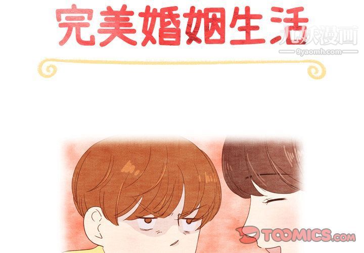泰珠小姐的完美婚姻生活第26话