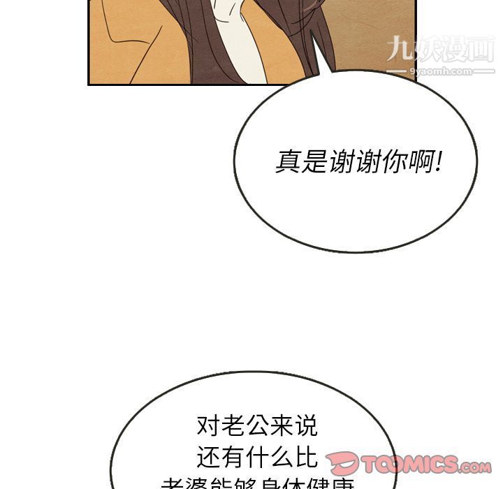 泰珠小姐的完美婚姻生活第28话
