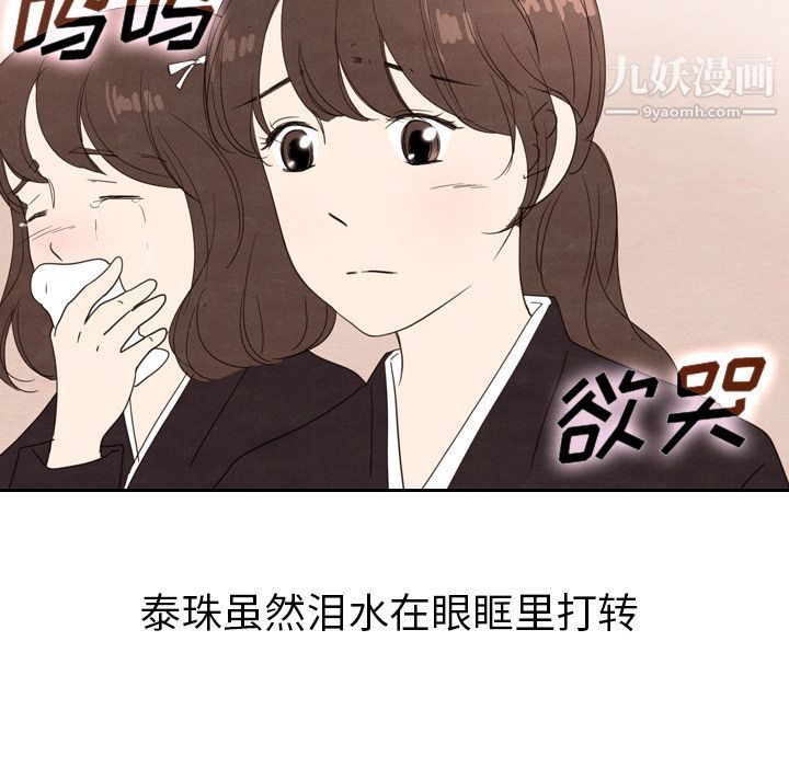 泰珠小姐的完美婚姻生活第29话