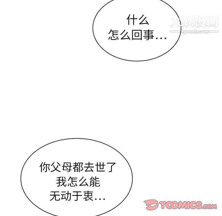 泰珠小姐的完美婚姻生活第32话