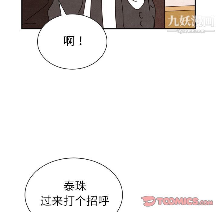 泰珠小姐的完美婚姻生活第32话