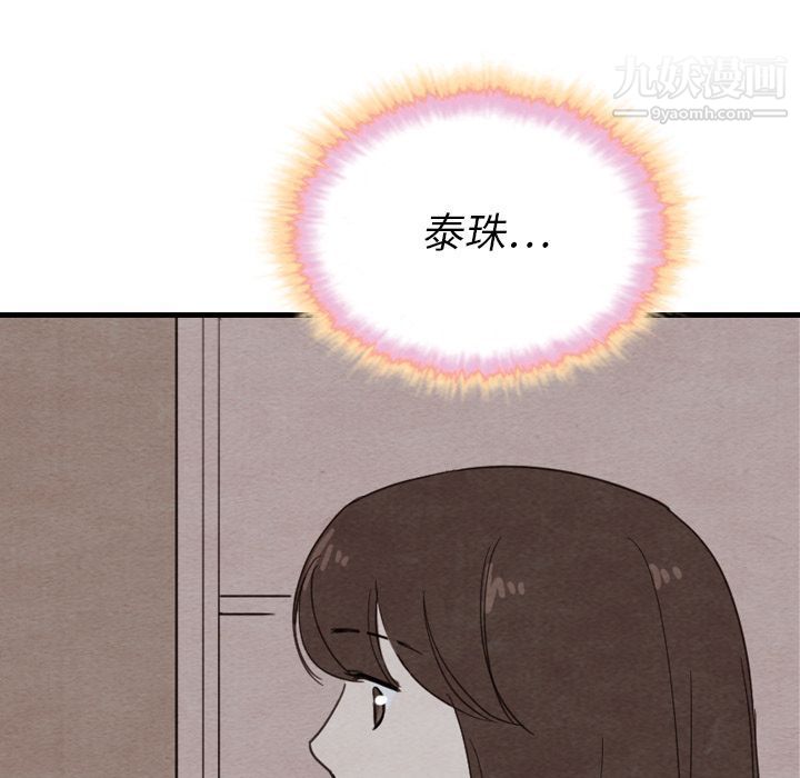 泰珠小姐的完美婚姻生活第33话