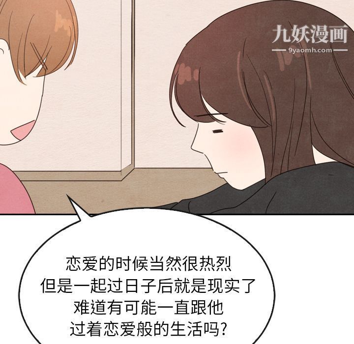 泰珠小姐的完美婚姻生活第35话