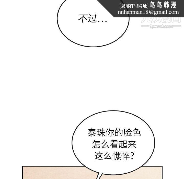 泰珠小姐的完美婚姻生活第38话