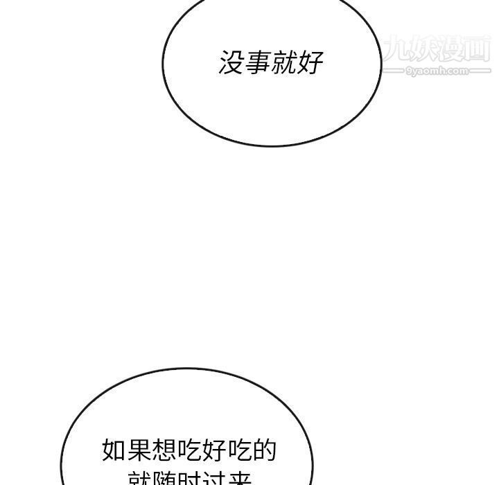 泰珠小姐的完美婚姻生活第38话