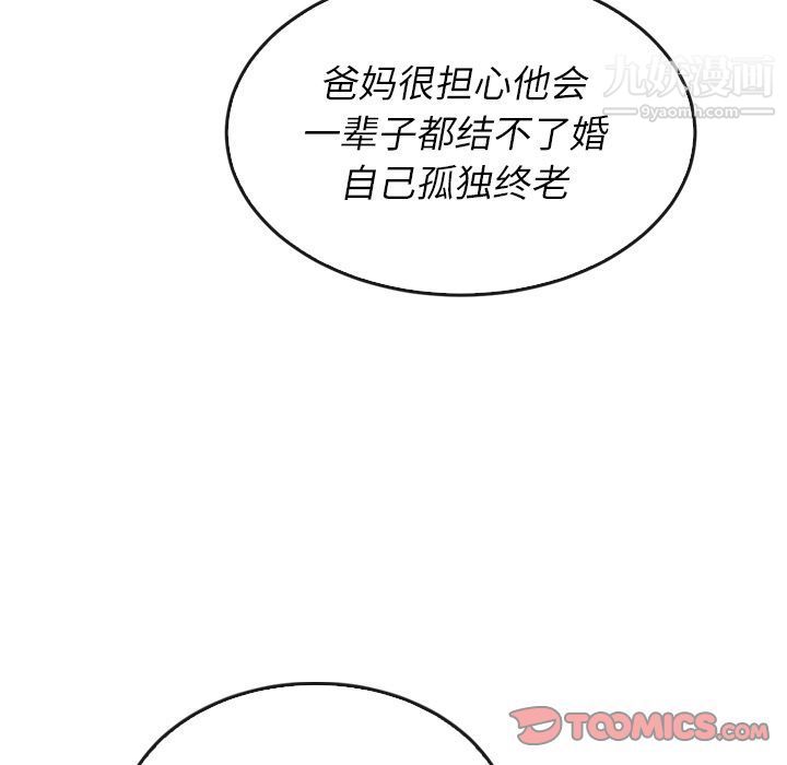 泰珠小姐的完美婚姻生活第38话