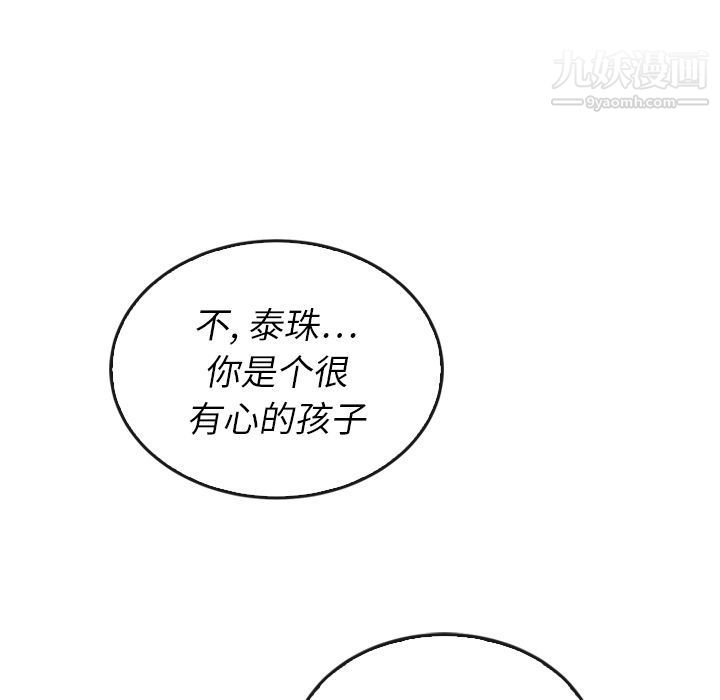 泰珠小姐的完美婚姻生活第38话