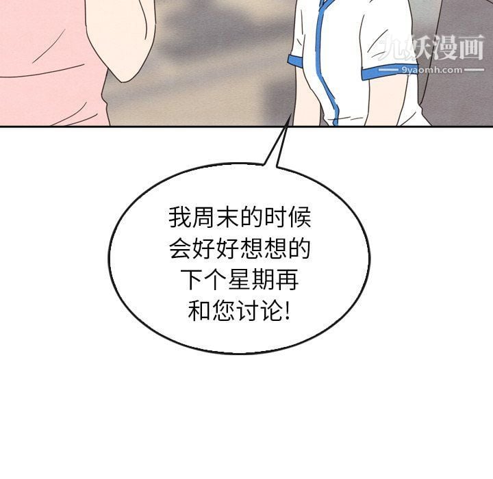 泰珠小姐的完美婚姻生活第42话