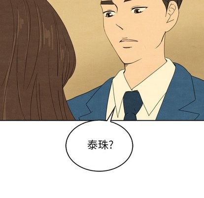 泰珠小姐的完美婚姻生活第43话