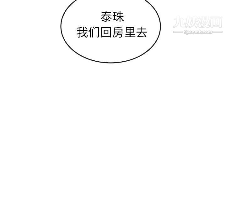 泰珠小姐的完美婚姻生活最终话