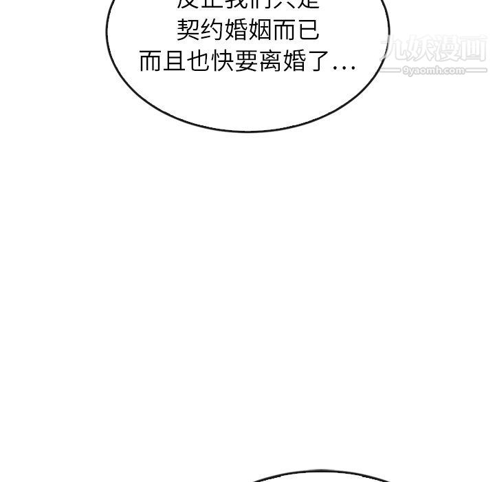 泰珠小姐的完美婚姻生活最终话