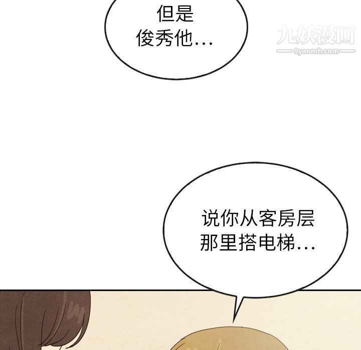 泰珠小姐的完美婚姻生活最终话