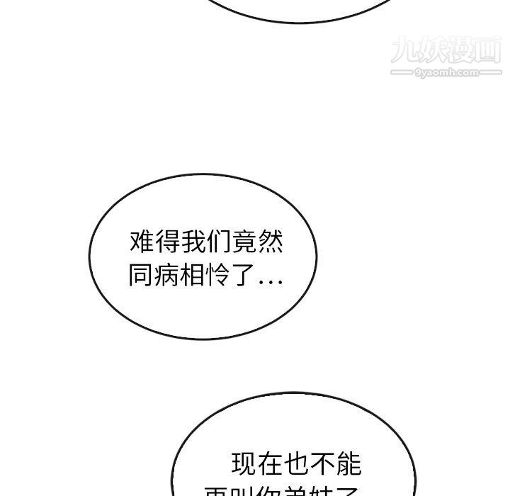 泰珠小姐的完美婚姻生活最终话