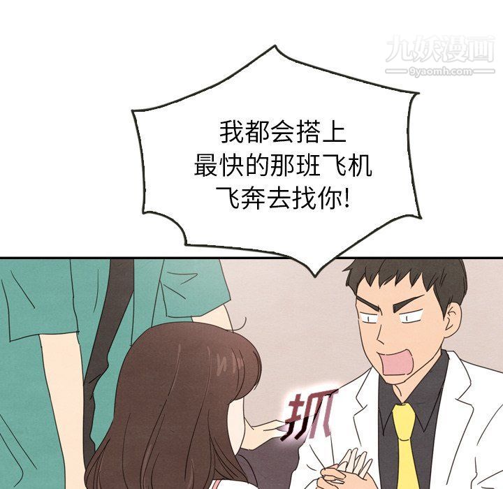 泰珠小姐的完美婚姻生活最终话