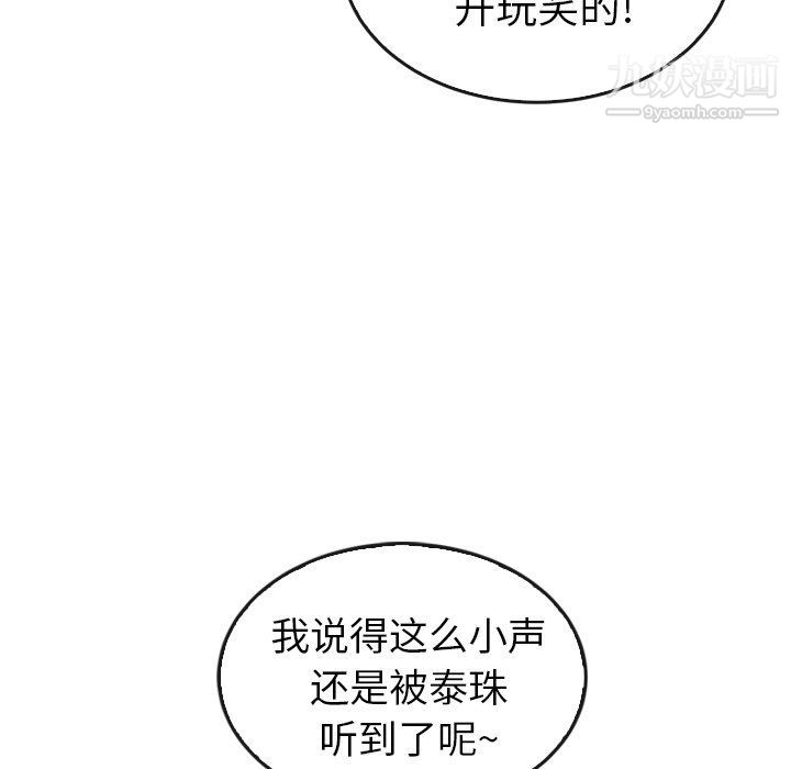 泰珠小姐的完美婚姻生活最终话