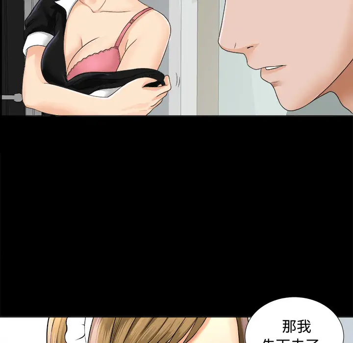 未亡人第2话