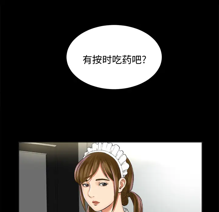 未亡人第2话