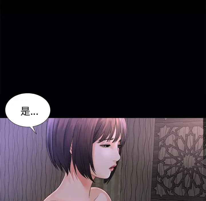 未亡人第3话