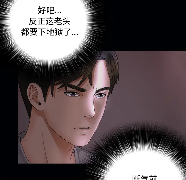 未亡人第3话