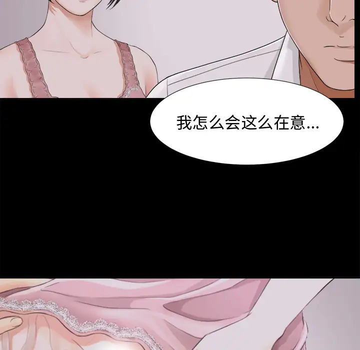 未亡人第3话