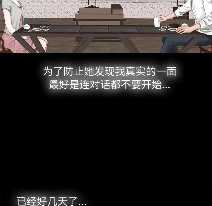 未亡人第4话