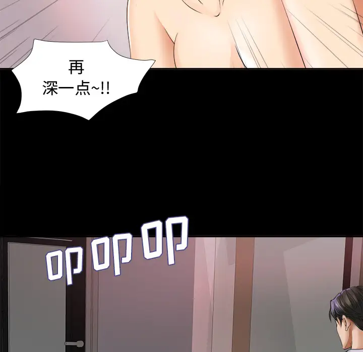 未亡人第4话