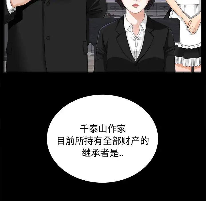 未亡人第5话