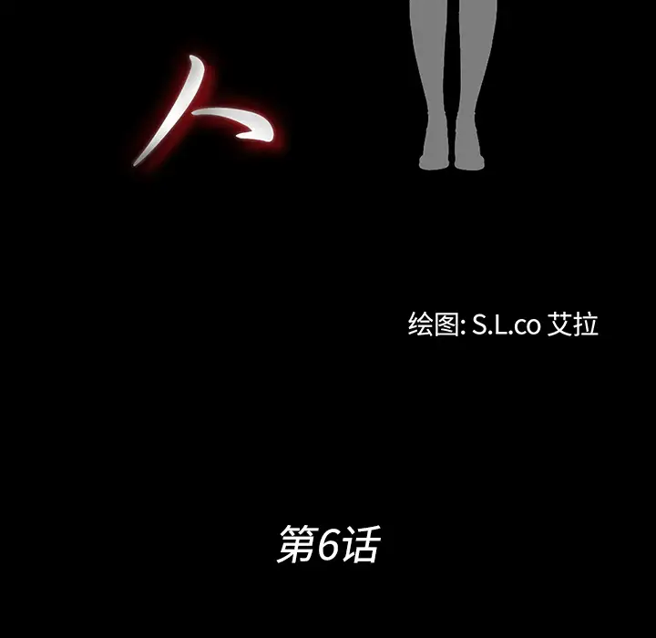 未亡人第6话
