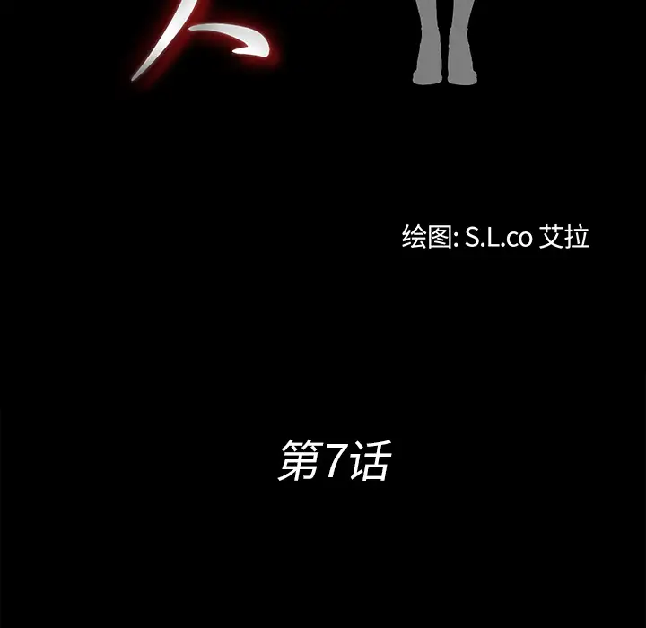 未亡人第7话