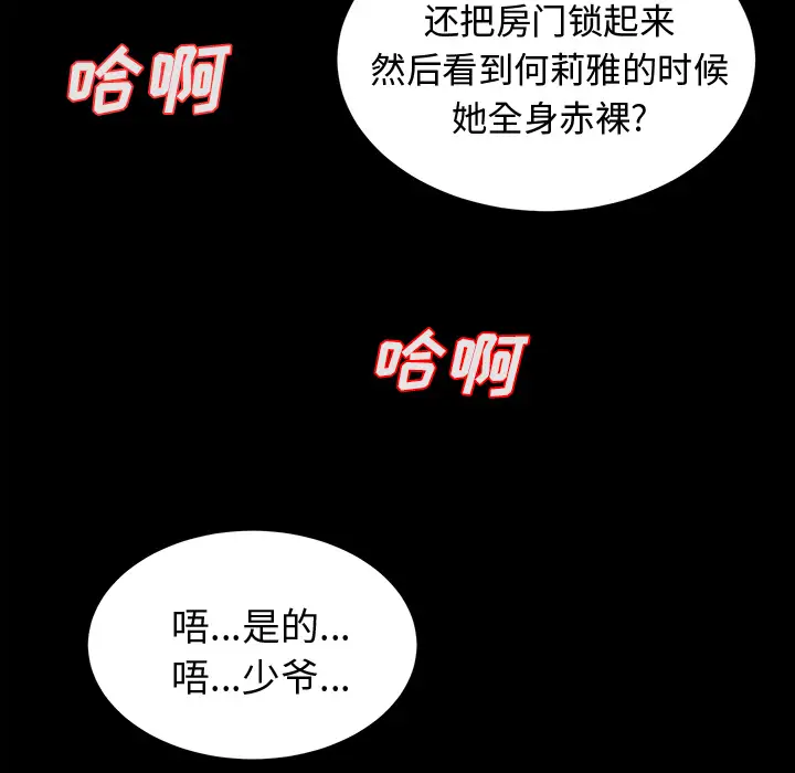 未亡人第7话