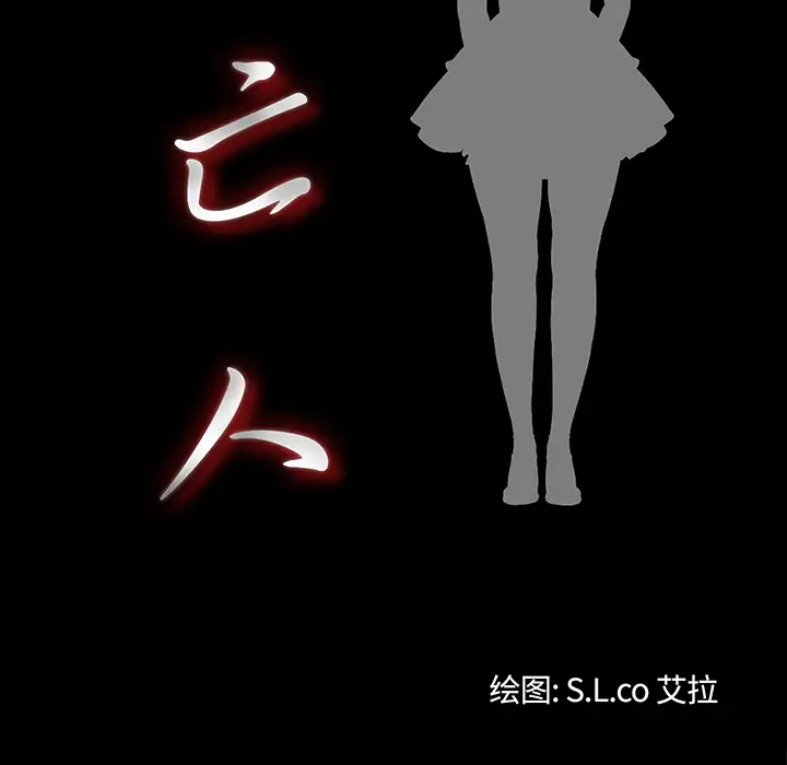 未亡人第8话