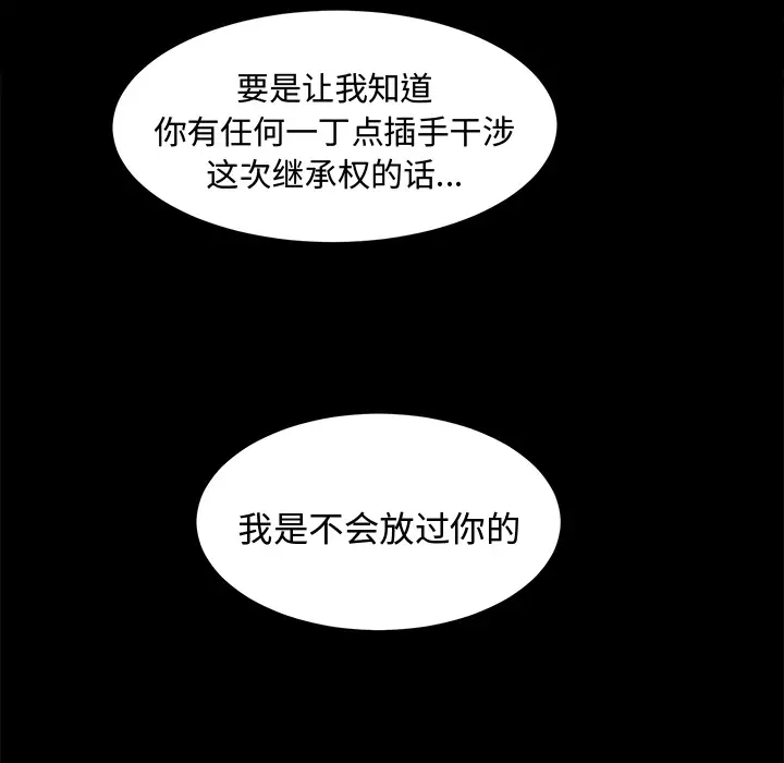 未亡人第8话