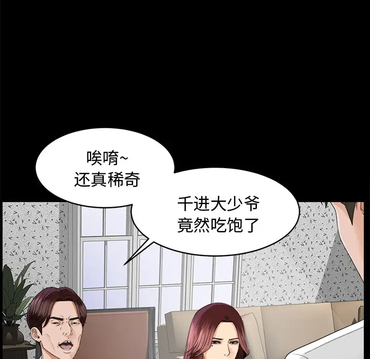 未亡人第10话