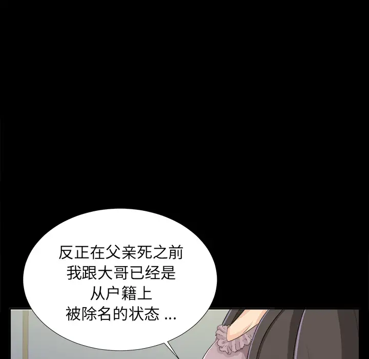 未亡人第10话