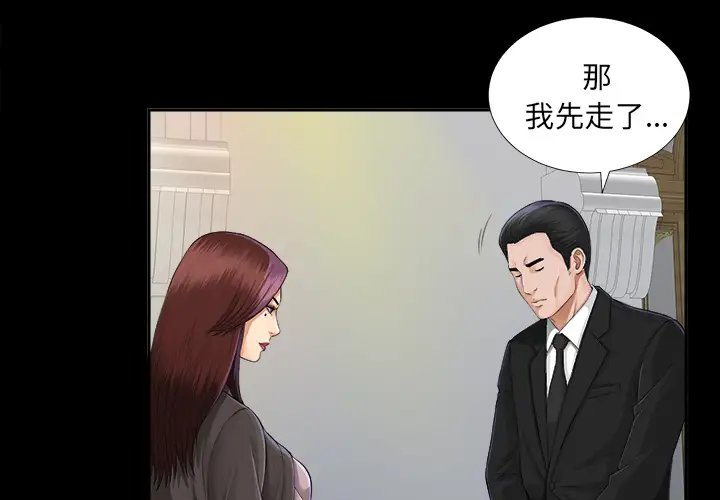 未亡人第13话