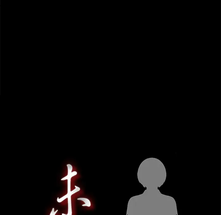 未亡人第13话