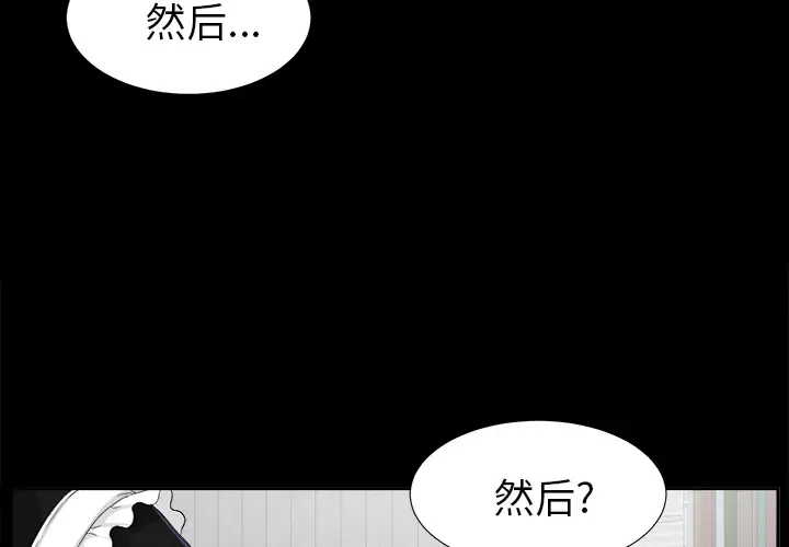 未亡人第14话