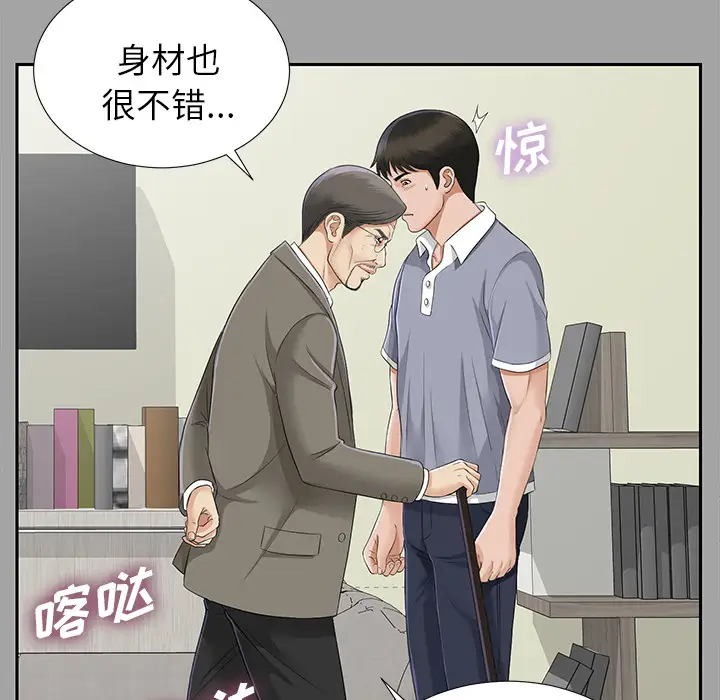 未亡人第14话
