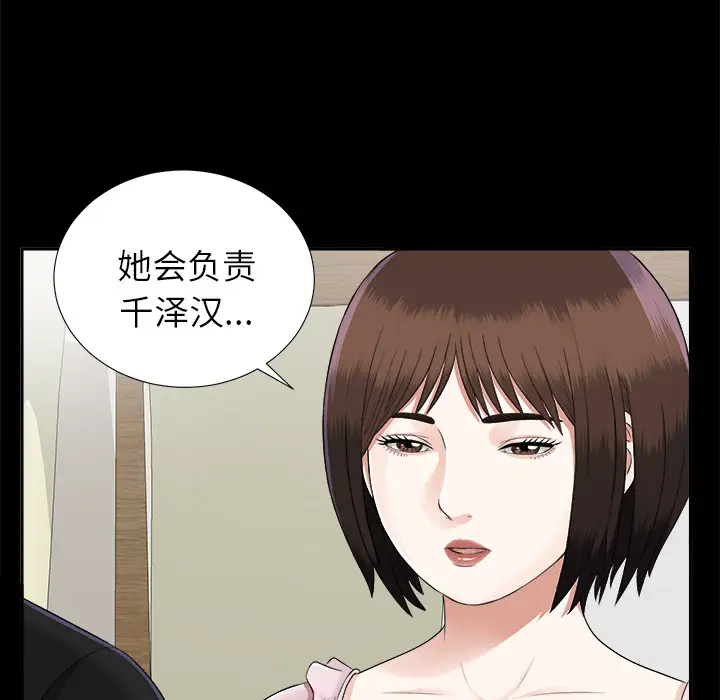 未亡人第15话
