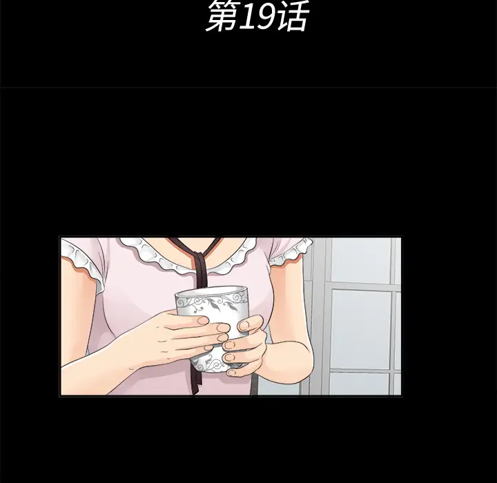 未亡人第19话