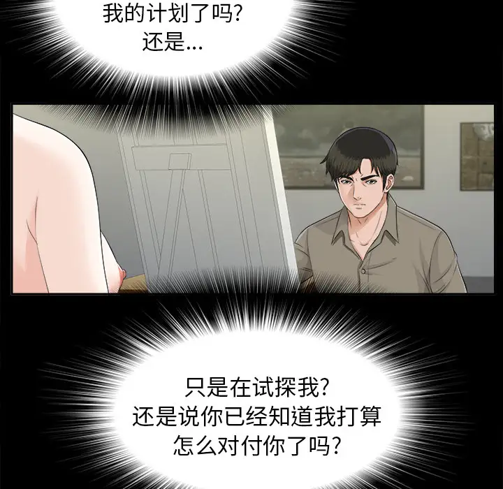未亡人第19话