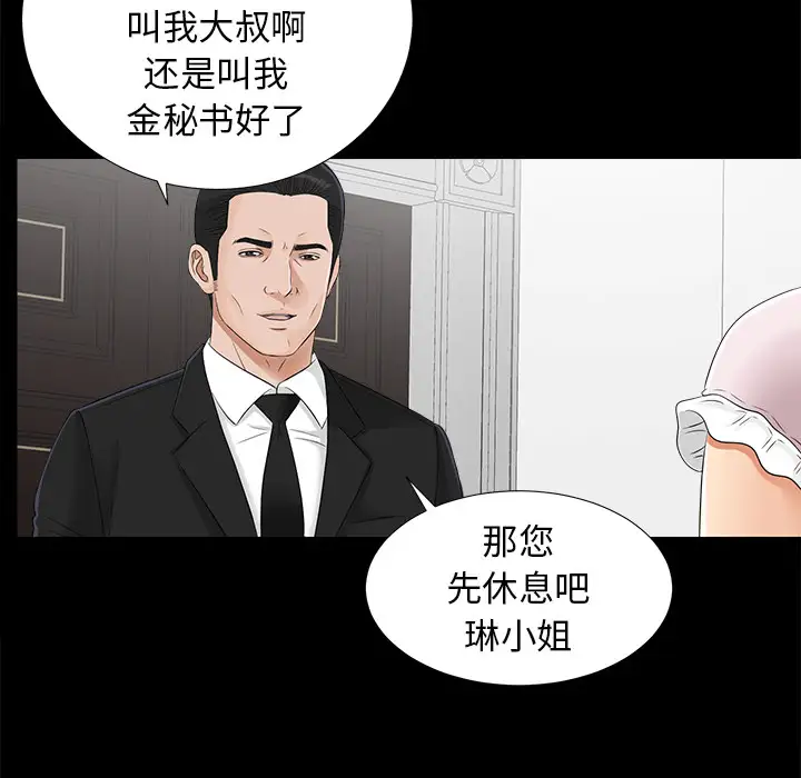 未亡人第20话
