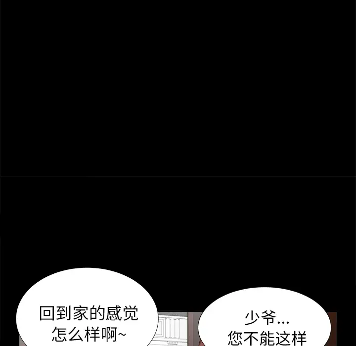 未亡人第20话