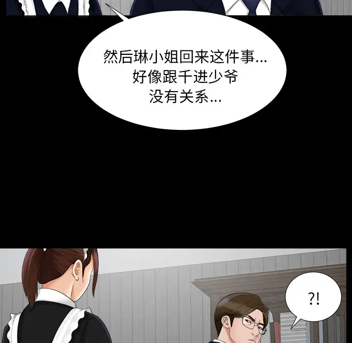 未亡人第22话