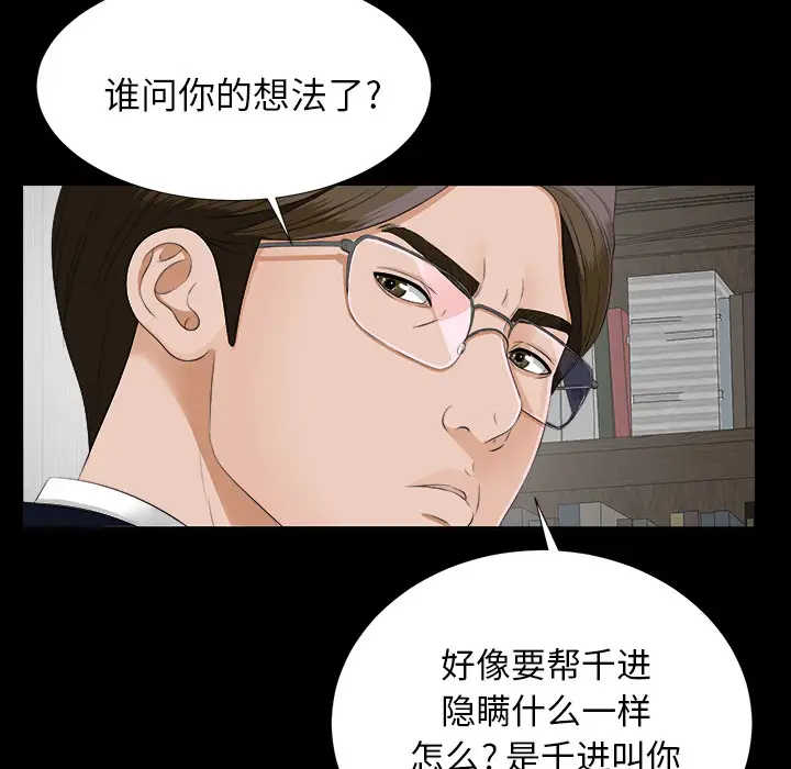 未亡人第22话