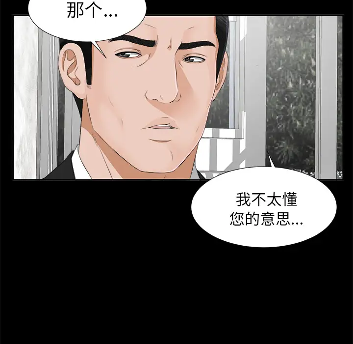 未亡人第22话
